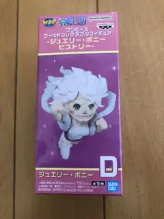 ワンピース ワールドコレクタブルフィギュア ジュエリー・ボニーヒストリー D