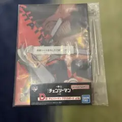 一番くじ チェンソーマン D賞
