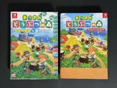 あつまれどうぶつの森 完全攻略本 コンプリートガイド まとめ売り