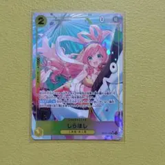 ワンピースカード しらほし　SR　パラレル