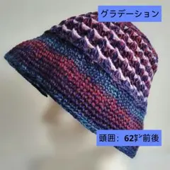 秋冬　手編み帽子　バケットハット　クラッシャーハット　クロシェハット（6052）