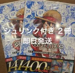 2026年最新】One piece カードゲーム 1周年記念 ガイドブック v