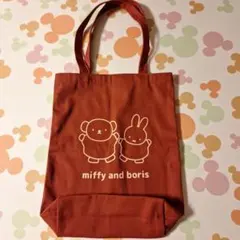 miffy and boris トートバッグ フジパン