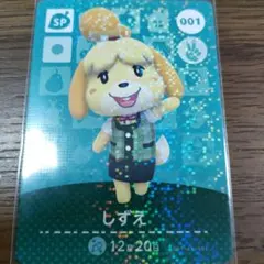 あつまれどうぶつの森　amiiboカード　しずえ