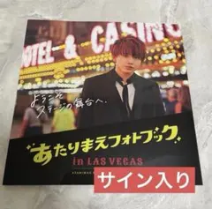 花村想太 あたりまえフォトブックinLas Vegas サイン付き