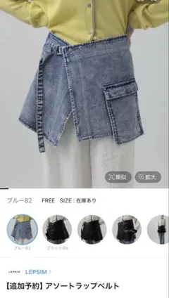 LEPSIM アソートラップベルト　ブルー82