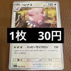 2026年最新】087/XY-P ハピナスの人気アイテム - メルカリ