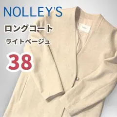 【NOLLEY'S】ロング丈ノーカラーコート ライトベージュ 38 Mサイズ