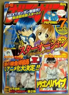 ガンガンパワード 2008年 4月号 連載前読み切り 新連載 ばらかもん ガンガンパワード 2008年 4月号 連載前読み切り 新連載 ばらかも