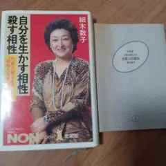 細木数子　著書　2冊セット