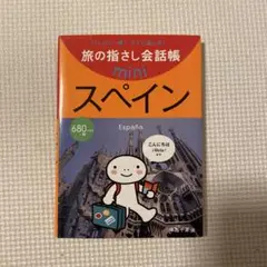 スペイン : スペイン語