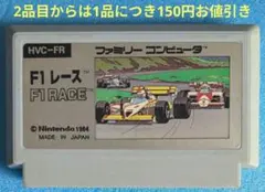 ファミコンソフト　F1レース