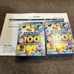 即日発送(宅急便コンパクト)ポケモンカードゲーム　スタートデッキ100 2箱