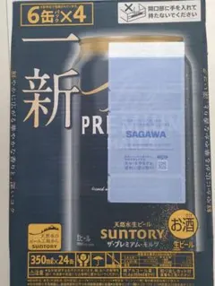 サントリー ザ・プレミアム・モルツ 350ml×24缶 2ケースのサムネイル