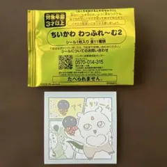 ちいかわ わっふる〜む2 シール