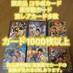 絶版 ワンピースカード 限定コラボカードなど レアカード多数