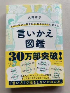 言いかえ図鑑 大野萌子著