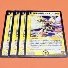 ファイブスター　2010年　旧枠　4枚セット　プレイ用　まとめ売り歓迎