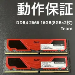 メモリ Team DDR4 2666MHz 16GB (8GBx2枚) Amazon.co.jp: TEAMGROUP (旧称 Team) DDR4 2666MHz PC4-21300 16GB