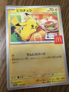 希少】ポケモンカード ピカチュウ マクドナルドプロモ - メルカリ
