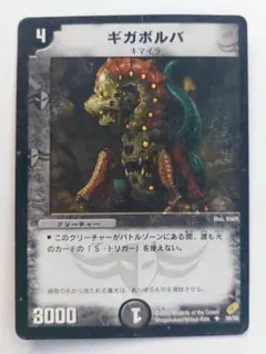 美品【初期2002年】ギガボルバ