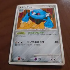 2009年ポケモンカード メタング 069/100 Pt3