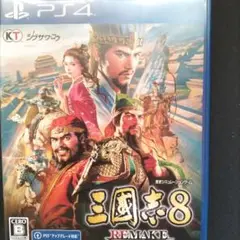 PS4 三國志8 REMAKE