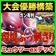 【回し方ガイド付‼️】ロケット団のミュウツーデッキ ミュウツーデッキ構築済みデッキのサムネイル