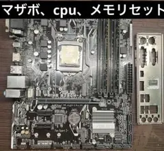 マザボ＋cpu(i7 7700)+メモリ　セット