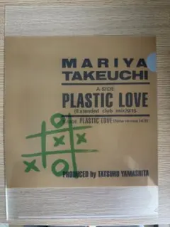 竹内まりや PLASTIC LOVE クリアファイルのサムネイル