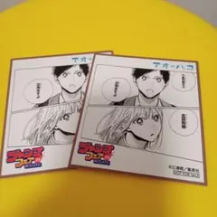 2枚　千夏　大喜　アオのハコ　アニメイト　ジャンプフェア2025　ミニ色紙