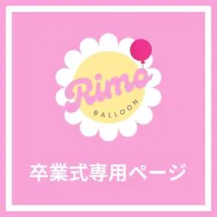 【えにゃ。様】3/8 ご自宅着 バルーンブーケ バルーン束 推し活 誕生日