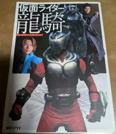 アドベンチャーヒーローブックス 仮面ライダーBLACK 魔軍のバトル アドベンチャーヒーローブックス 仮面ライダーBLACK 魔軍のバトル