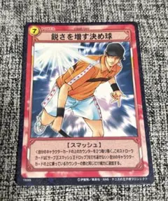 テニスの王子様 真田弦一郎 鋭さを増す決め球 テニプリ