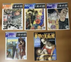 2025年最新】週刊世界の美術館の人気アイテム - メルカリ