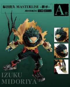 一番くじ 連なる星霜 緑谷出久 A賞