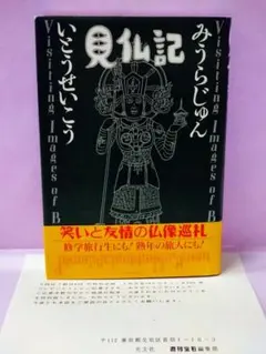 了巷説百物語 サイン本 単行本 初版 - メルカリ