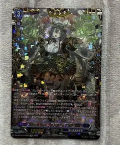 ヴァンガード スチームディーヴァ アルティサリア “幻影”　FFR