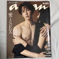 anan No.2360 渡辺翔太 表紙