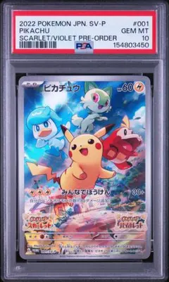 お盆価格！ 美品級 【PSA10】 ピカチュウ プロモ 001/SV-P - メルカリ