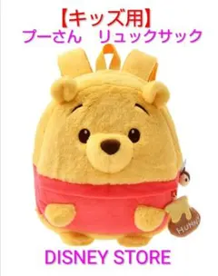 プーさん　リュックサック・バックパック　ぬいぐるみ風【キッズ用】ディズニーストアのサムネイル