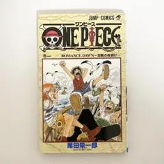 中古本（2020年版初版）ワンピース　1巻　尾田栄一郎　集英社　少年ジャンプ