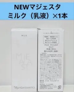 ナリス化粧品マジェスタミルク1点 - メルカリ