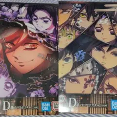 一番くじ 鬼滅の刃 姉の仇 D賞 クリアポスター 2種まとめ売り