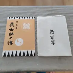 忠臣蔵:絵銭赤穂義士名前入 47士完揃えセット Yahoo!オークション -「赤穂四十七士」(アンティーク