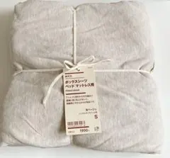 ボックスシーツ