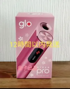 数量限定glo hyper pro グローハイパープロ サクラ・エディション２台