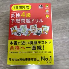英検4級予想問題ドリル