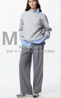 極美品 ユニクロ 25年 タックワイドパンツ/丈長め グレー サイズM