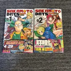 SAKAMOTO DAYS 1巻 2巻 セット SAKAMOTO DAYS サカモトデイズ 1巻、2巻 セット 2巻のみ未開封 - メルカリ